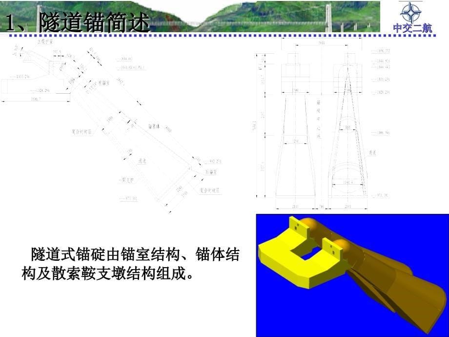 悬索桥隧道锚施工解读_第5页