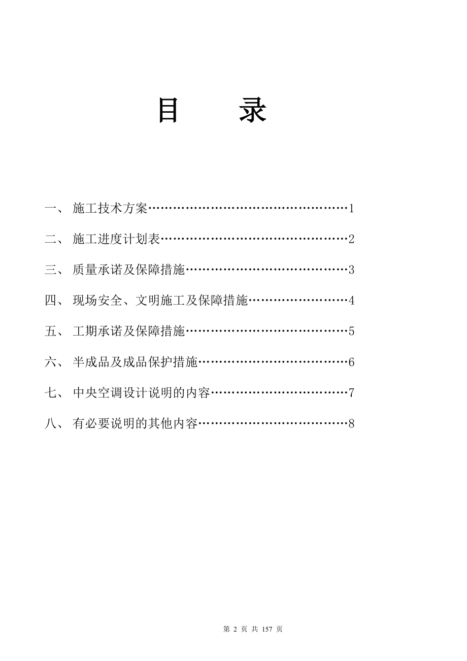 施工组织设计方案幕墙._第2页