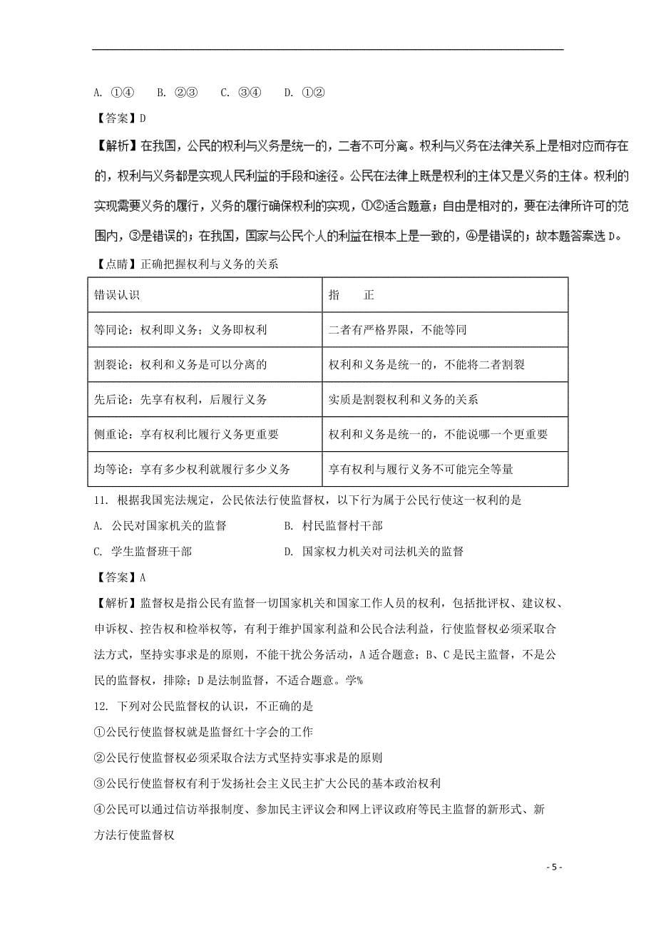 广东省2016-2017学年高一政治下学期期中试卷(含解析)_第5页