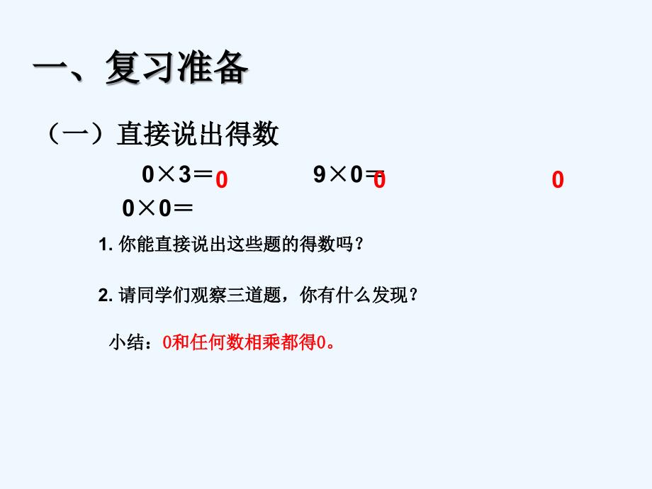 一个因数中间或末尾有乘法_第2页