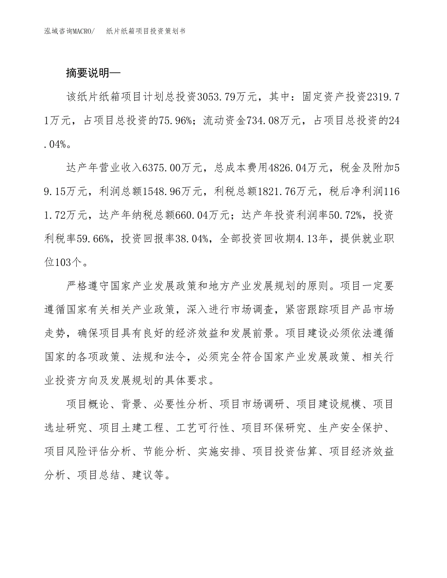 纸片纸箱项目投资策划书.docx_第2页