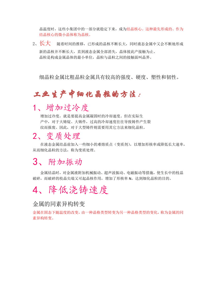 孙学强版本机械制造基础工程材料部分期末复习剖析_第4页