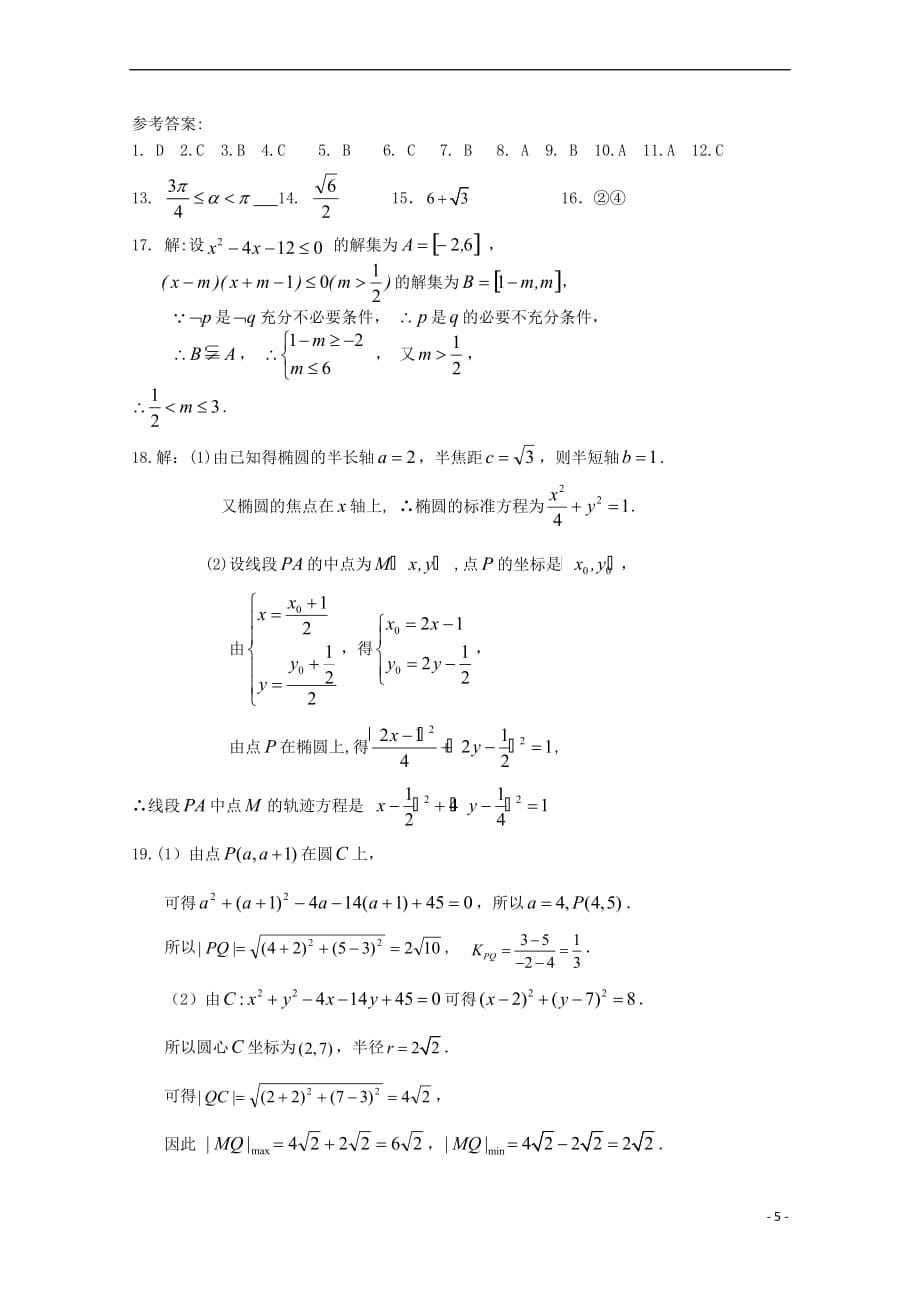 广东省揭阳市普通高中2017－2018学年高二数学下学期3月月考试题02_第5页