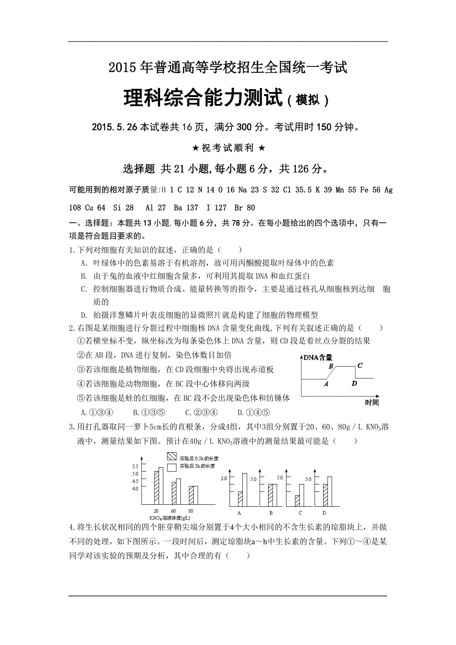 湖北省荆州市2015年普通高等学校招生全国统一考试(5月模拟)理科综合试卷_第1页