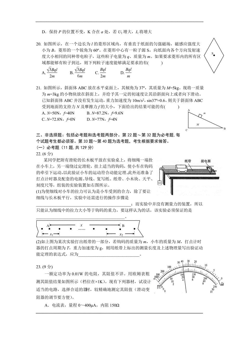 湖北省荆州市2015年普通高等学校招生全国统一考试(5月模拟)理科综合试卷_第5页