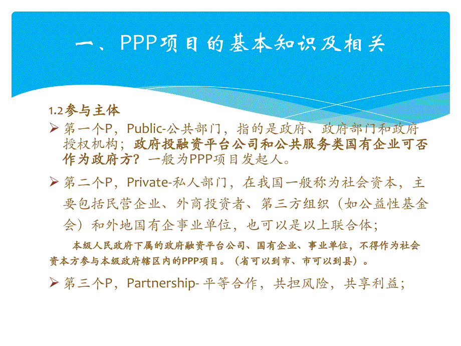 政府及社会资本合作(PPP)_第3页