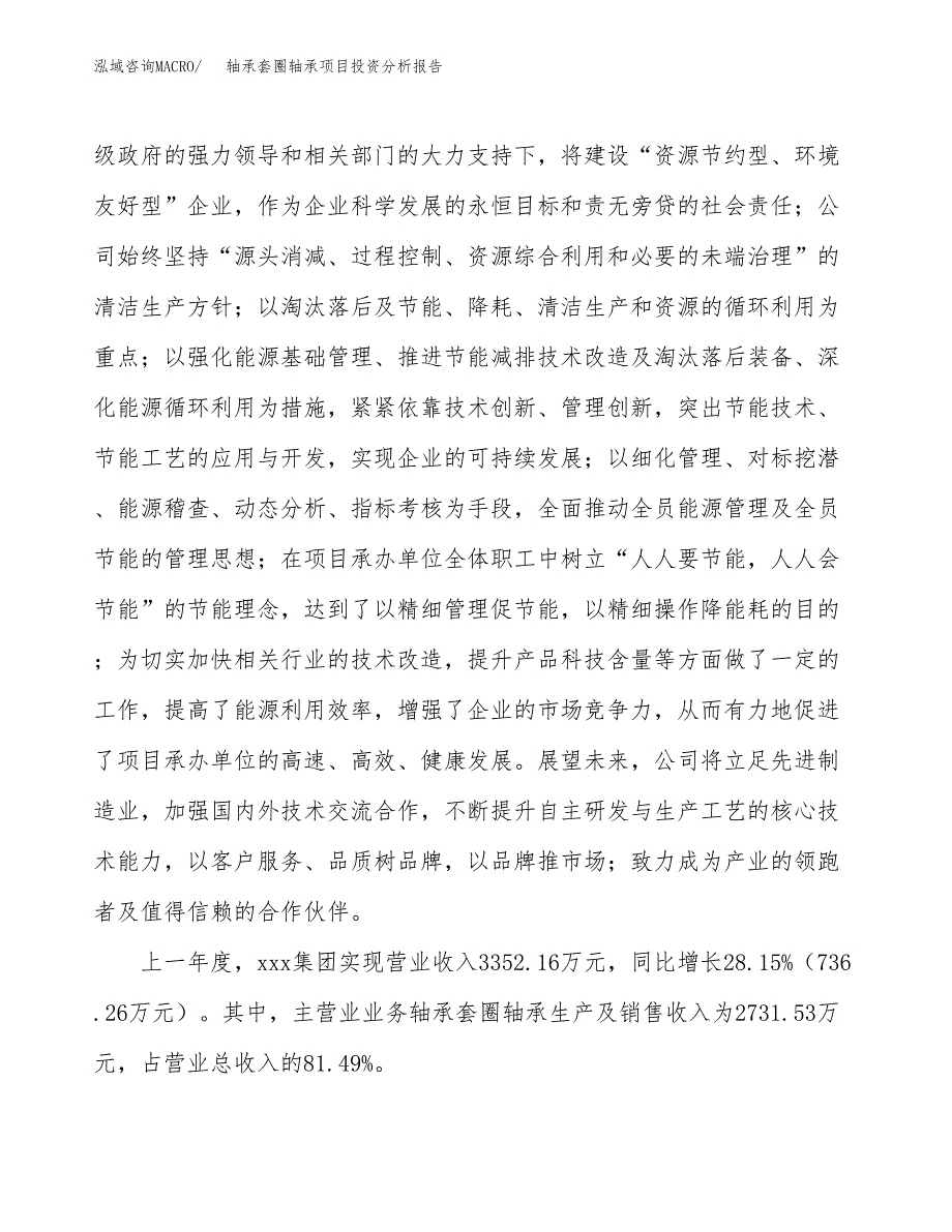 轴承套圈轴承项目投资分析报告（总投资3000万元）（16亩）_第3页