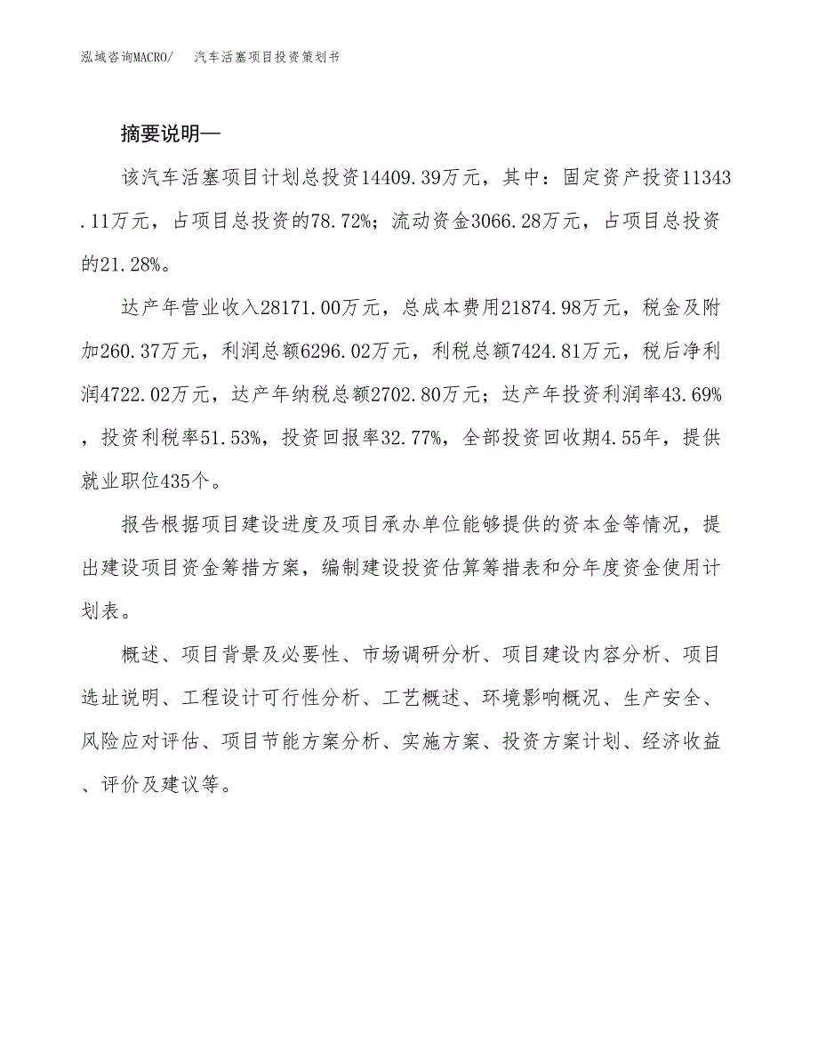 汽车活塞项目投资策划书.docx_第2页