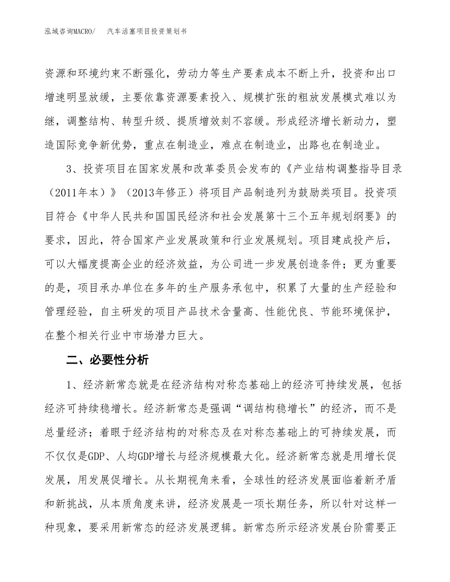 汽车活塞项目投资策划书.docx_第4页