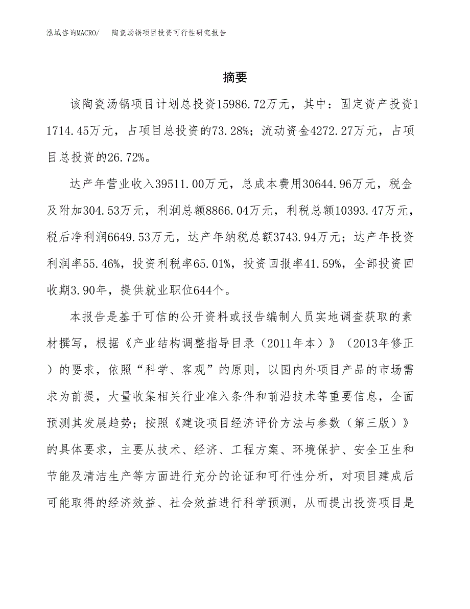 陶瓷汤锅项目投资可行性研究报告.docx_第2页