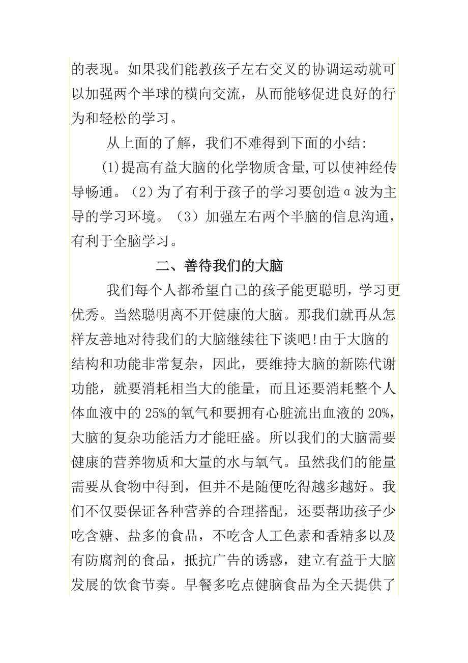 谈谈怎样教孩子学会学习_第4页