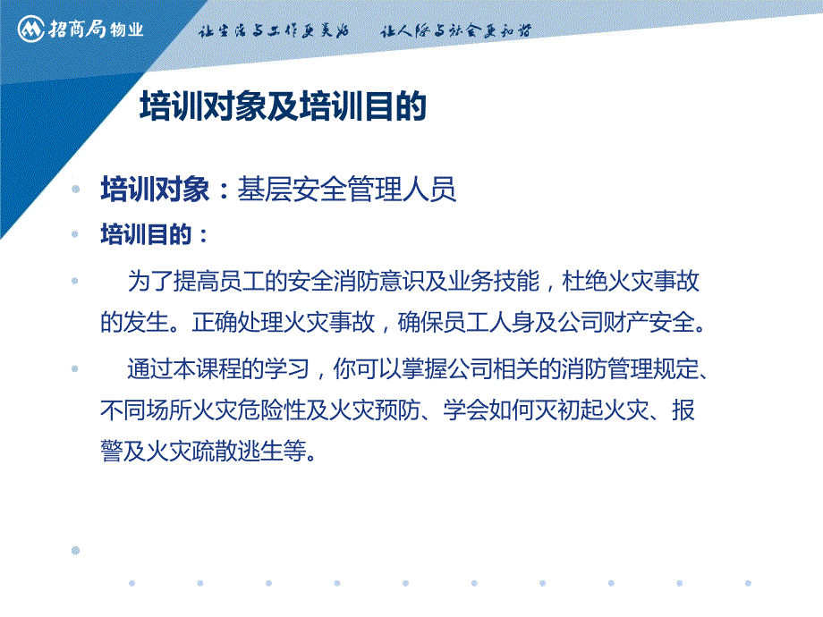 消防安全管理培训解读_第3页