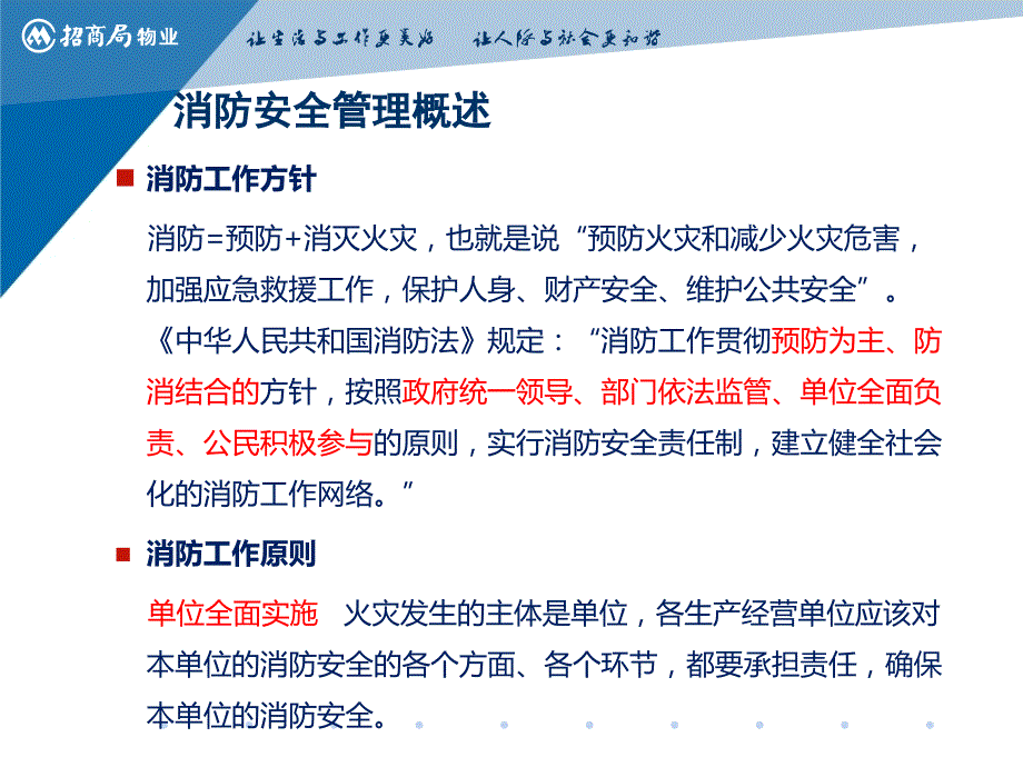 消防安全管理培训解读_第4页