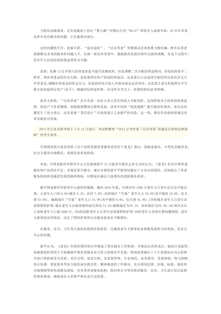 2014时政热点以房养老需解决商品房70年产权问题_第3页