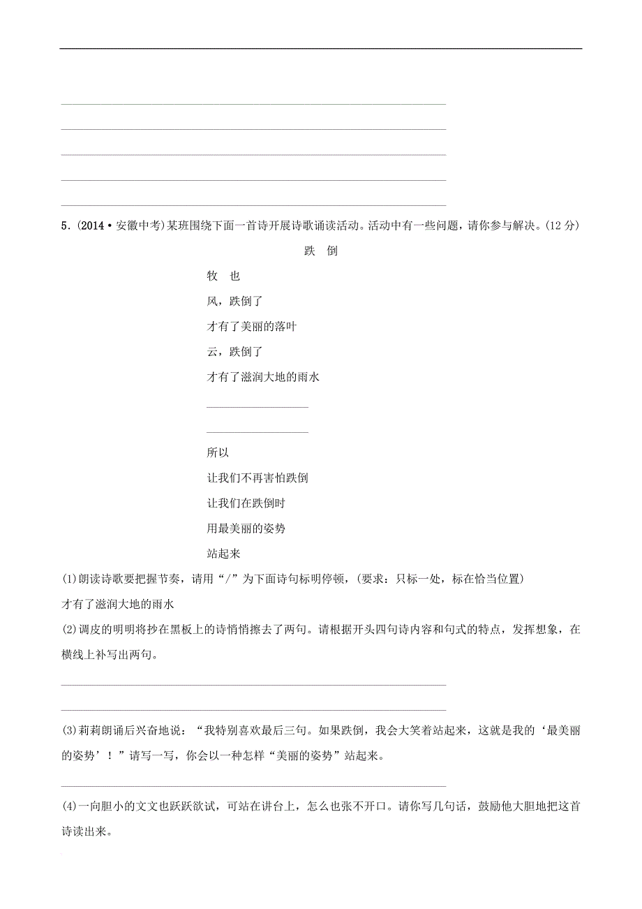 安徽省2019年中考语文专题复习四语言综合运用真题过招_第4页