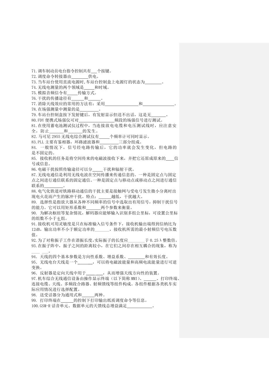 通信工(无线维护)高级工剖析_第3页