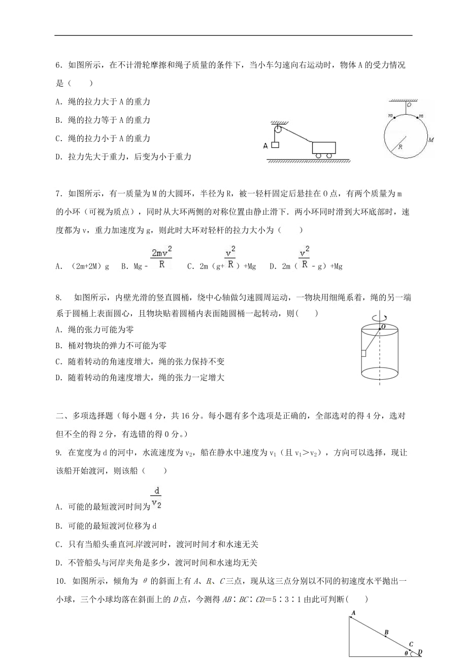 广西崇左市天等县2016－2017学年高一物理3月月考试题_第2页