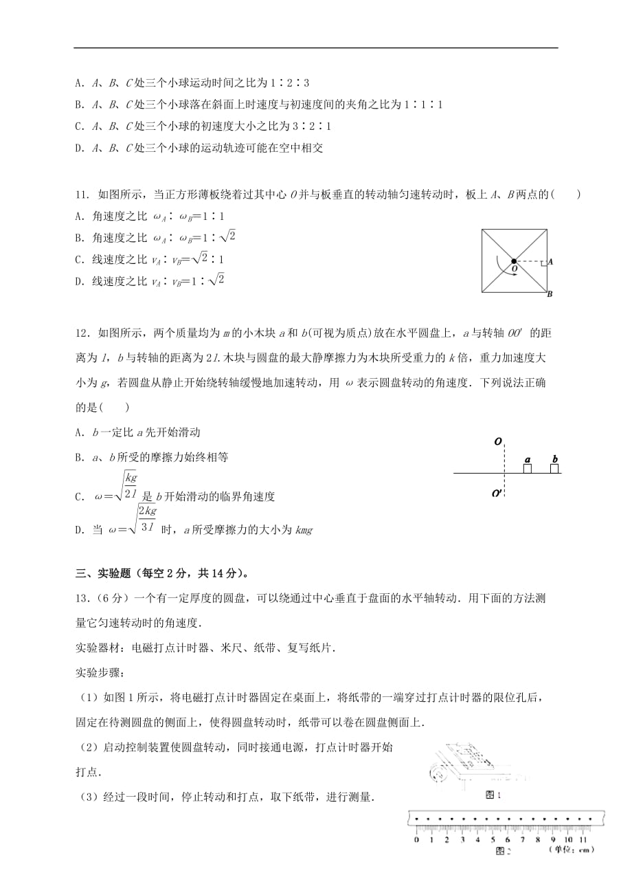 广西崇左市天等县2016－2017学年高一物理3月月考试题_第3页