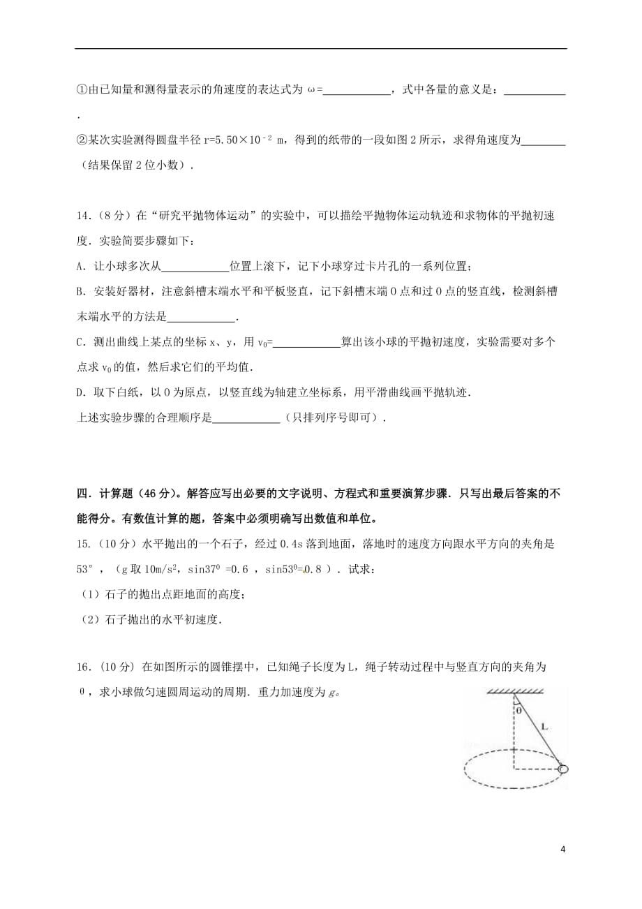 广西崇左市天等县2016－2017学年高一物理3月月考试题_第4页