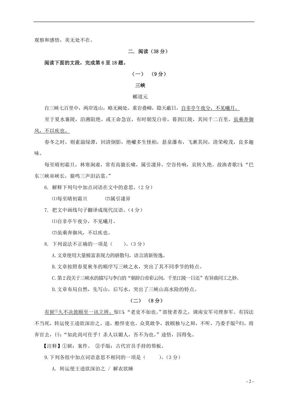 广东省揭阳市揭西县2016－2017学年八年级语文上学期期末考试试题_第2页