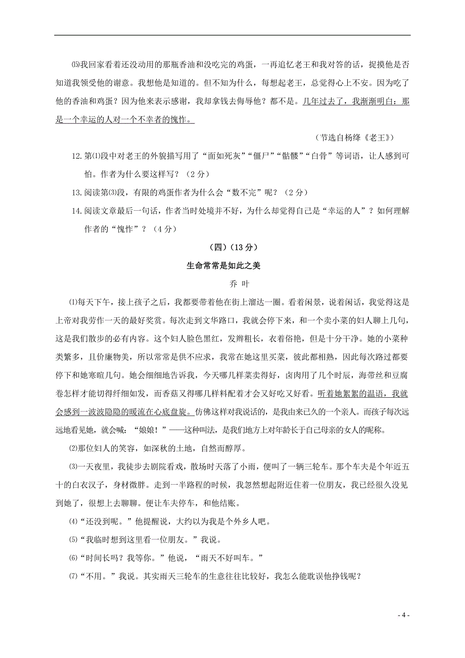 广东省揭阳市揭西县2016－2017学年八年级语文上学期期末考试试题_第4页