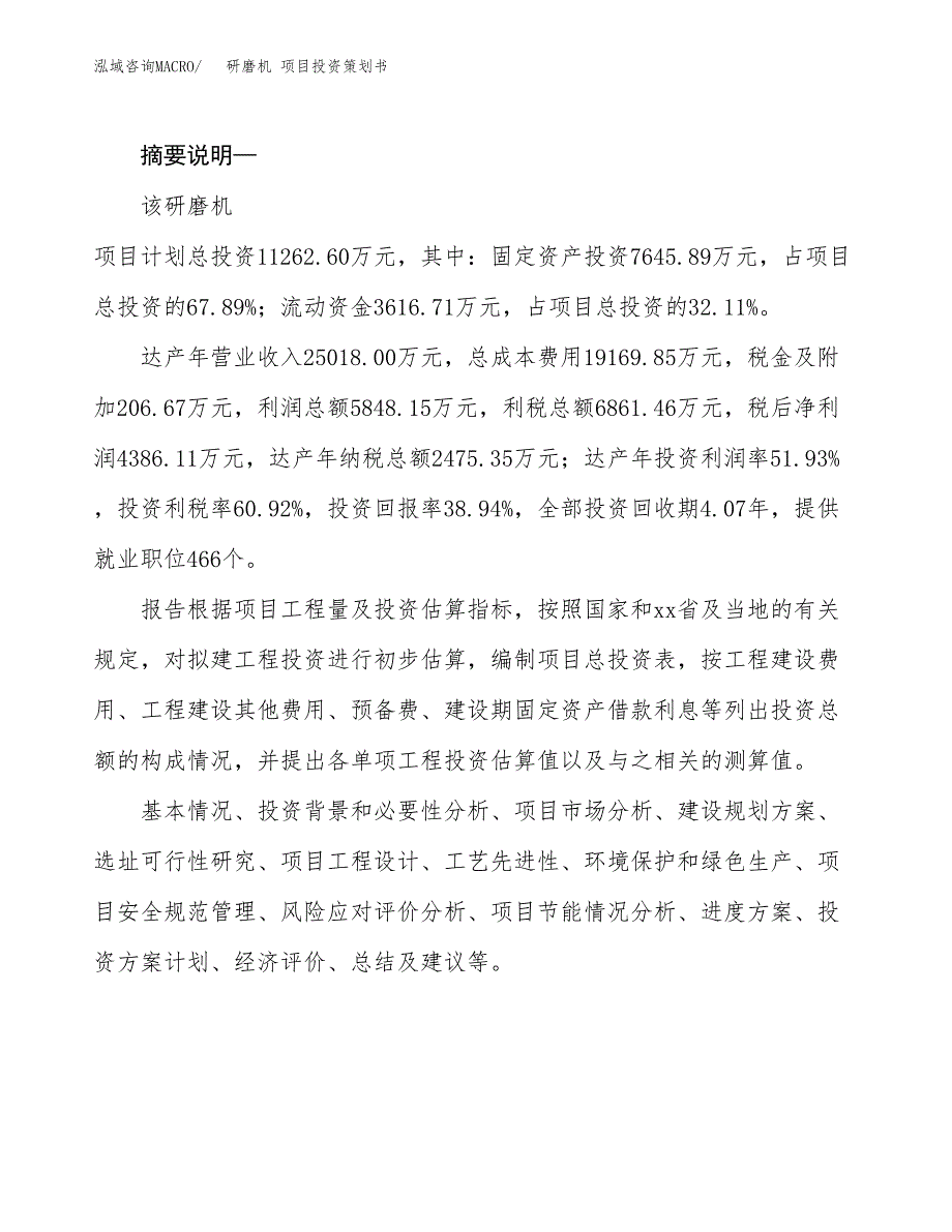 研磨机 项目投资策划书.docx_第2页