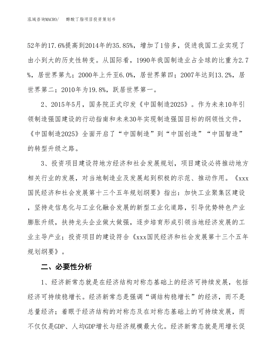 醇酸丁脂项目投资策划书.docx_第4页