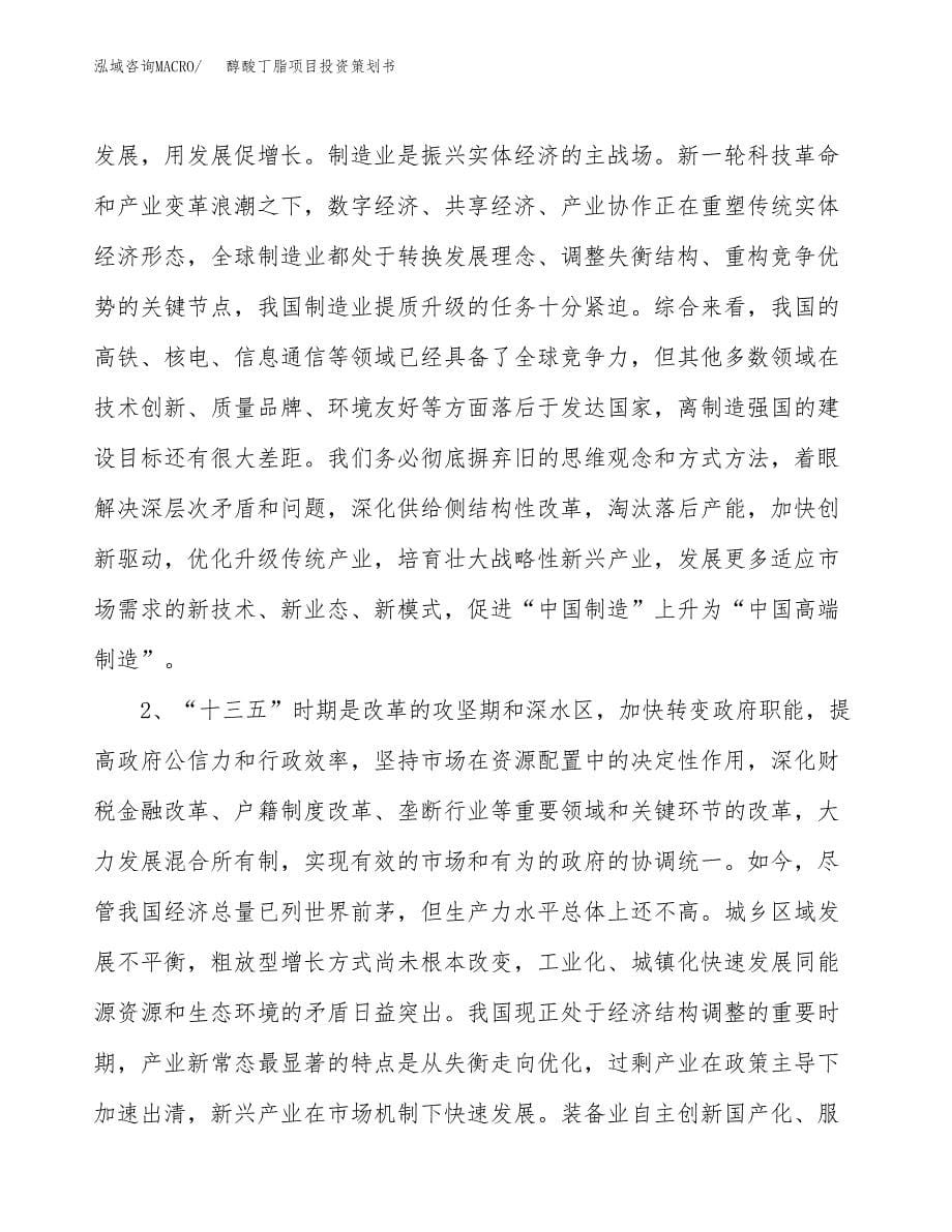 醇酸丁脂项目投资策划书.docx_第5页