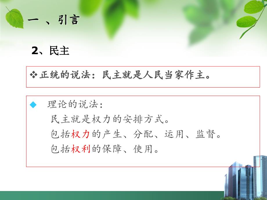 我国农村基层民主选举的变迁、现状及创新._第4页