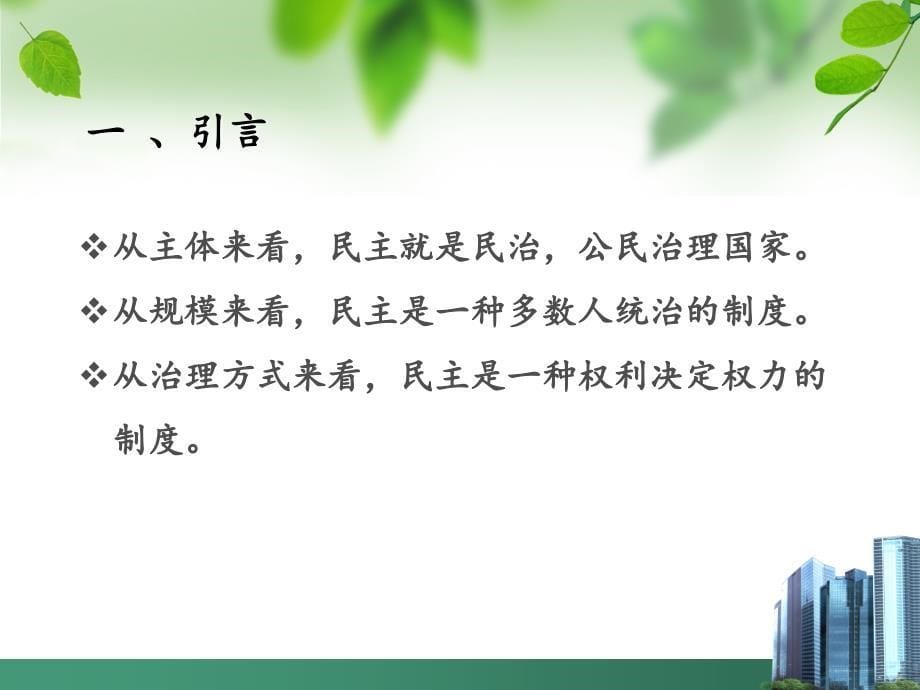 我国农村基层民主选举的变迁、现状及创新._第5页