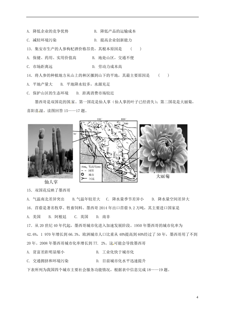 广西陆川县2016－2017学年高一地理下学期6月月考试题_第4页