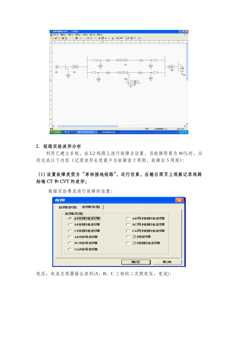 电力系统横向故障分析实验教材_第3页