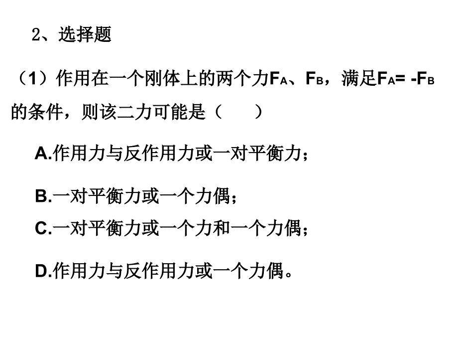 一受力分析例题_第3页