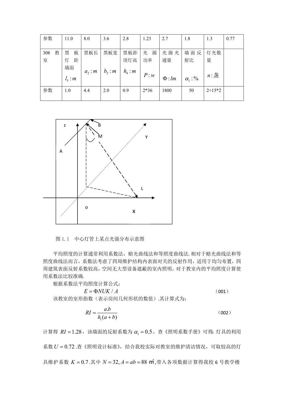 教室照明问题._第5页