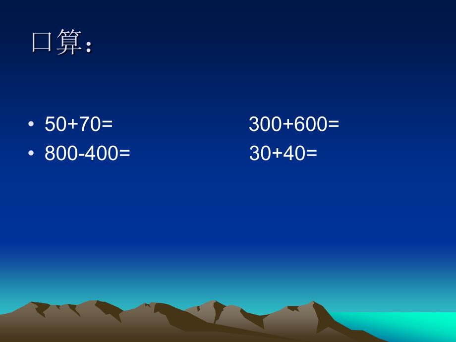 万以内的加法和减法(一)两位数加两位数_第2页