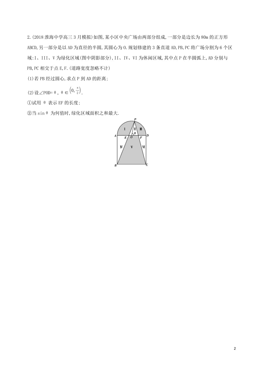 江苏省2019高考数学二轮复习第23讲 与几何相关的应用题冲刺作业_第2页