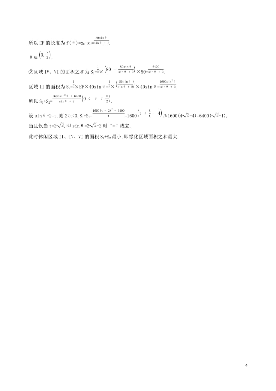 江苏省2019高考数学二轮复习第23讲 与几何相关的应用题冲刺作业_第4页