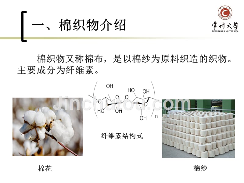 阳离子改性剂在棉纤维上改性剖析_第3页