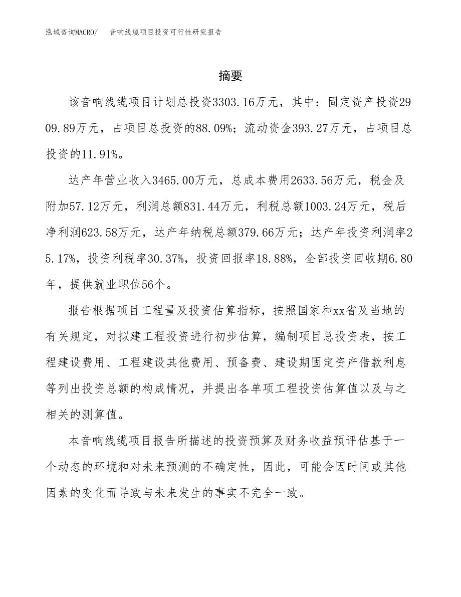 音响线缆项目投资可行性研究报告.docx_第2页