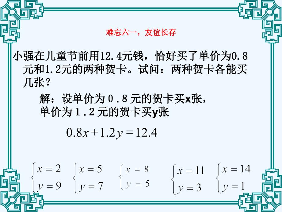 人教版七下第8章《二元一次方程组》复习课件_第2页