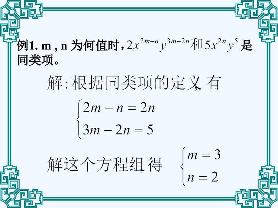 人教版七下第8章《二元一次方程组》复习课件_第4页