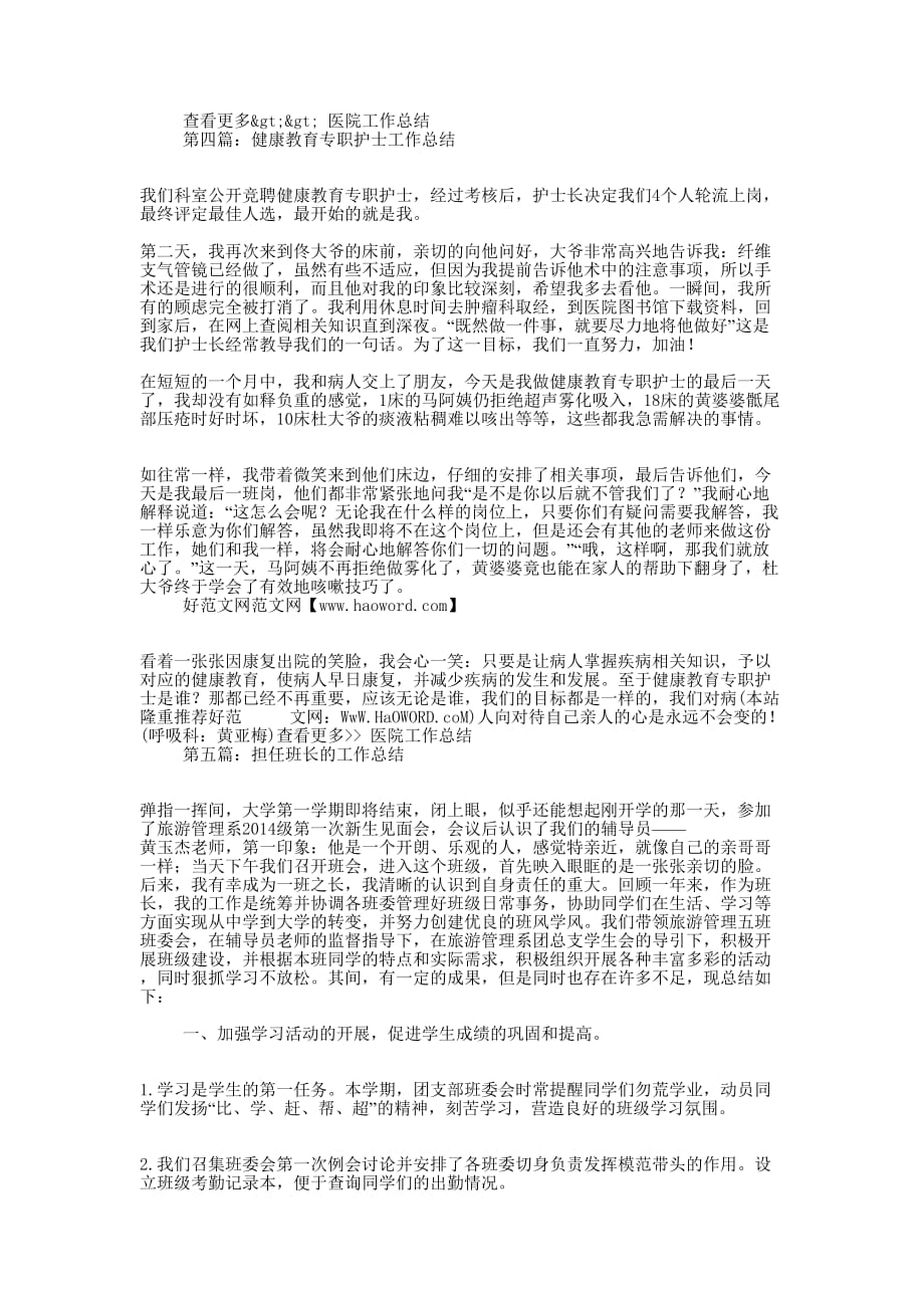 担任健康教育护士工作总结(精选多 篇).docx_第3页