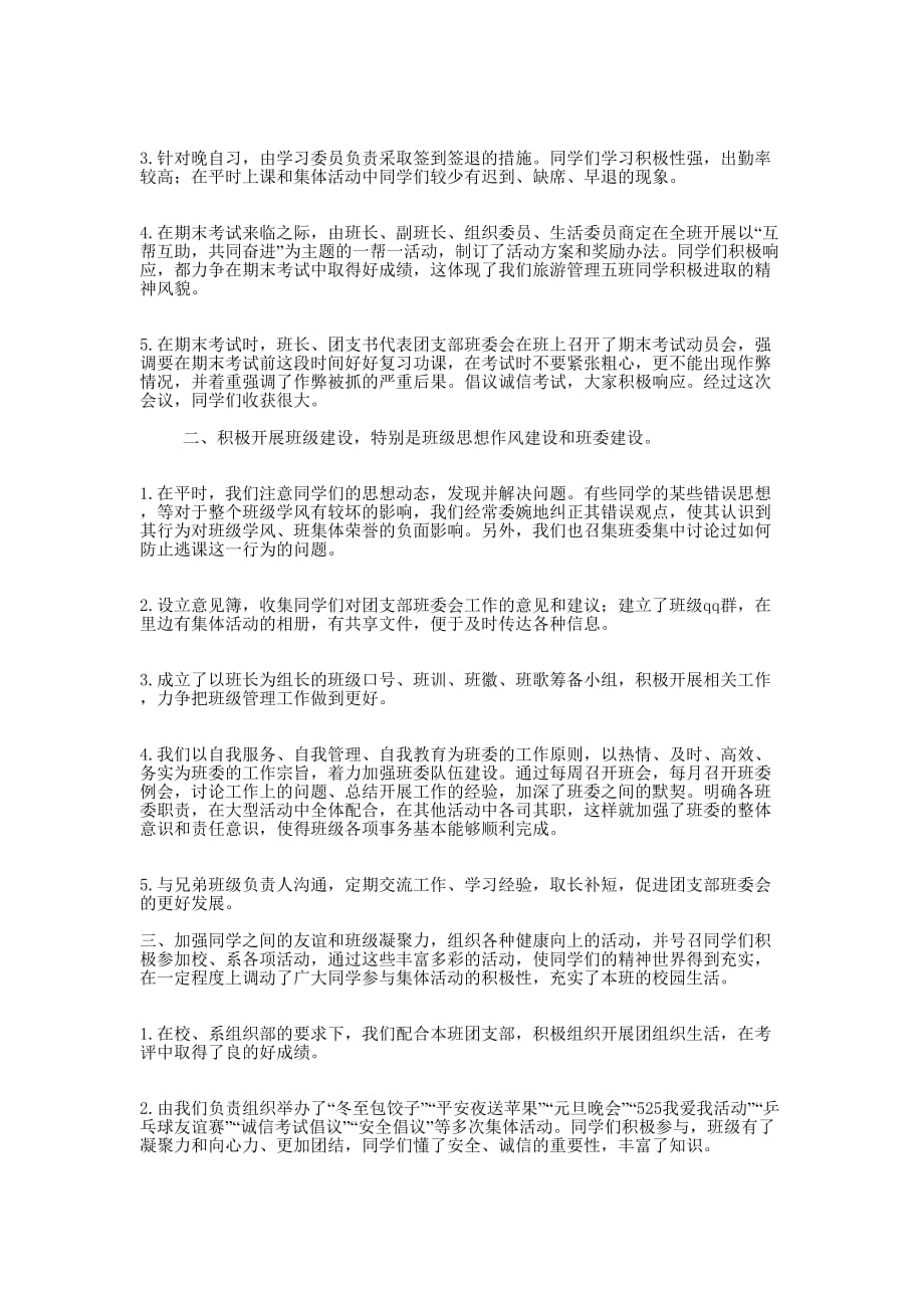 担任健康教育护士工作总结(精选多 篇).docx_第4页