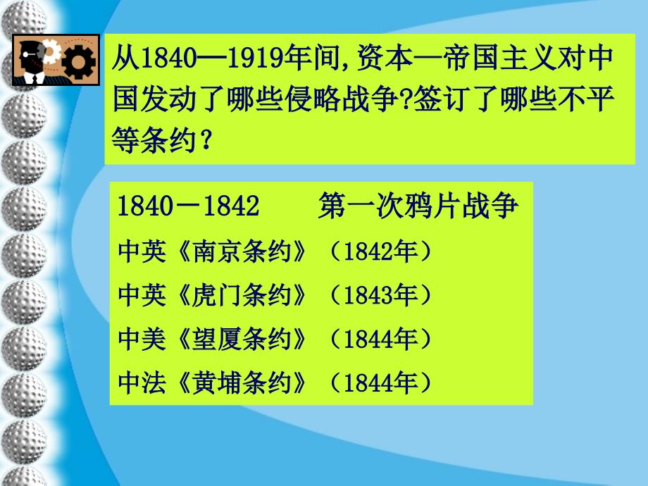 中国近现代史纲要课件1._第4页