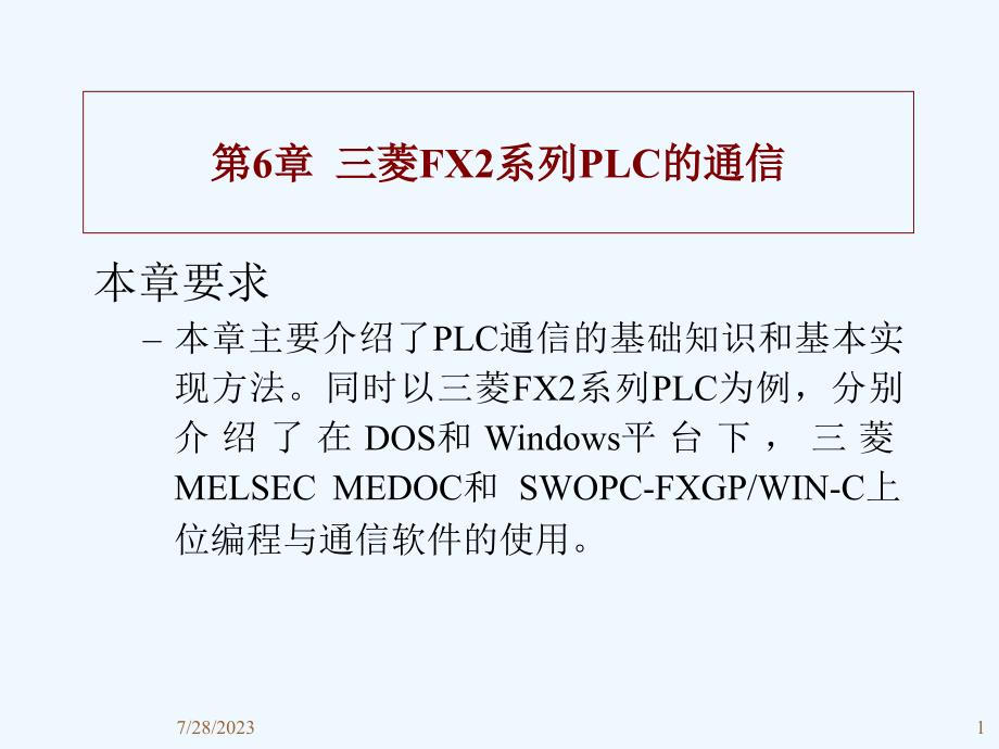 三菱fx系列plc通信_第1页