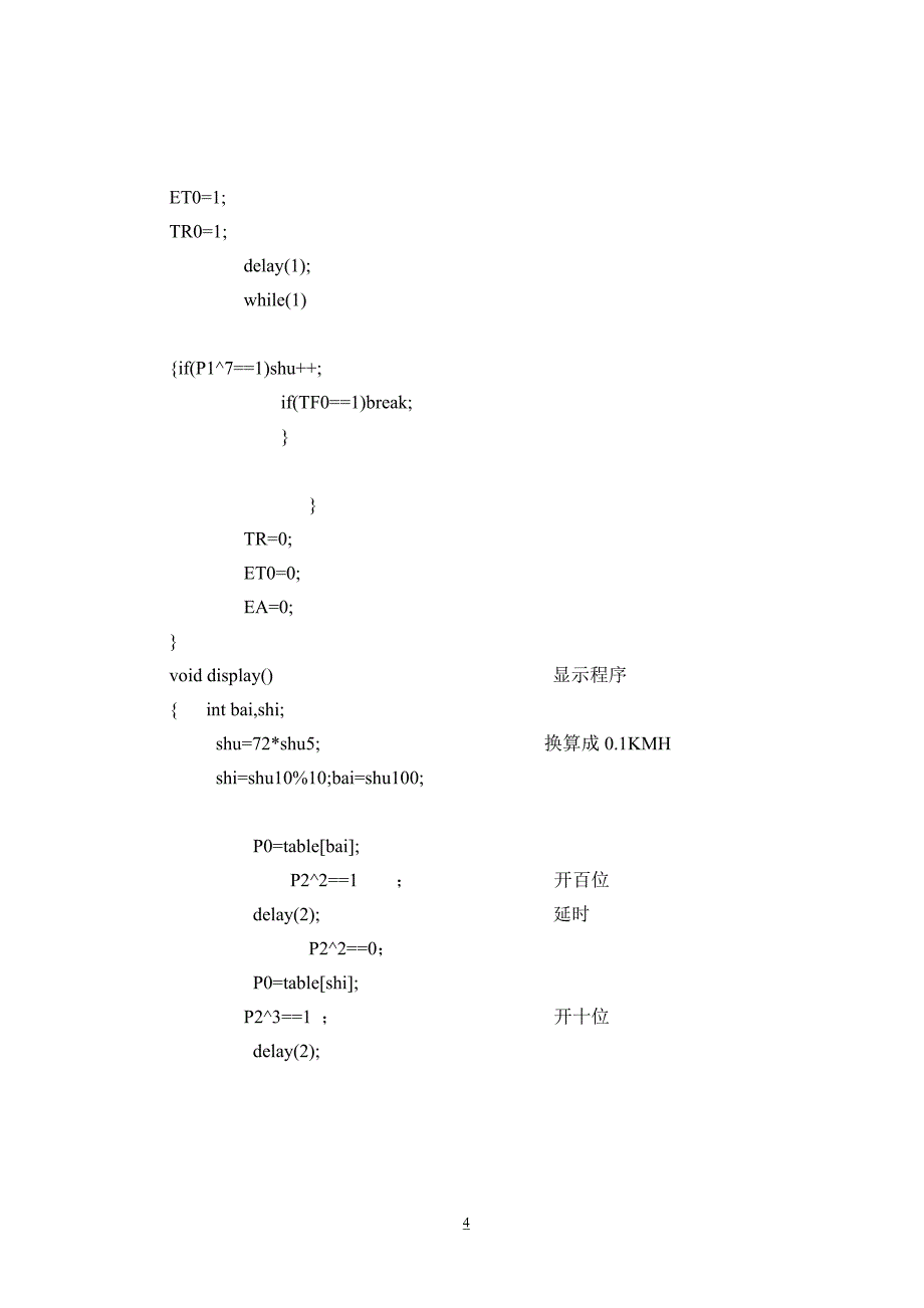 基于单片机的电动自行车设计_毕业设计_第4页