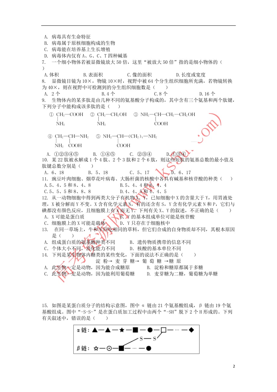 广西桂林市2017－2018学年高一生物上学期期中试题_第2页