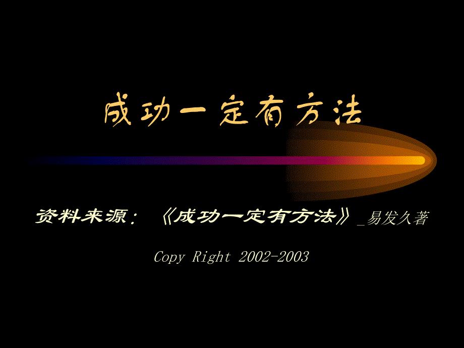 中学生励志、奋斗、信心主题班会《不为失败找接口只为成功找方法》