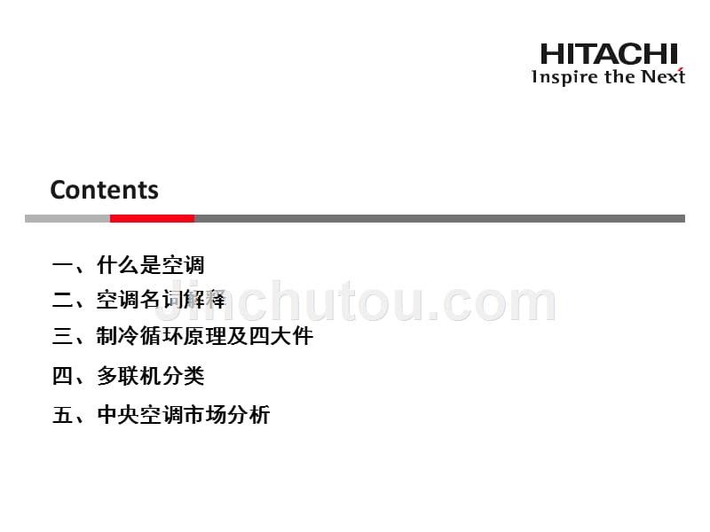 中央空调基础知识解读_第3页