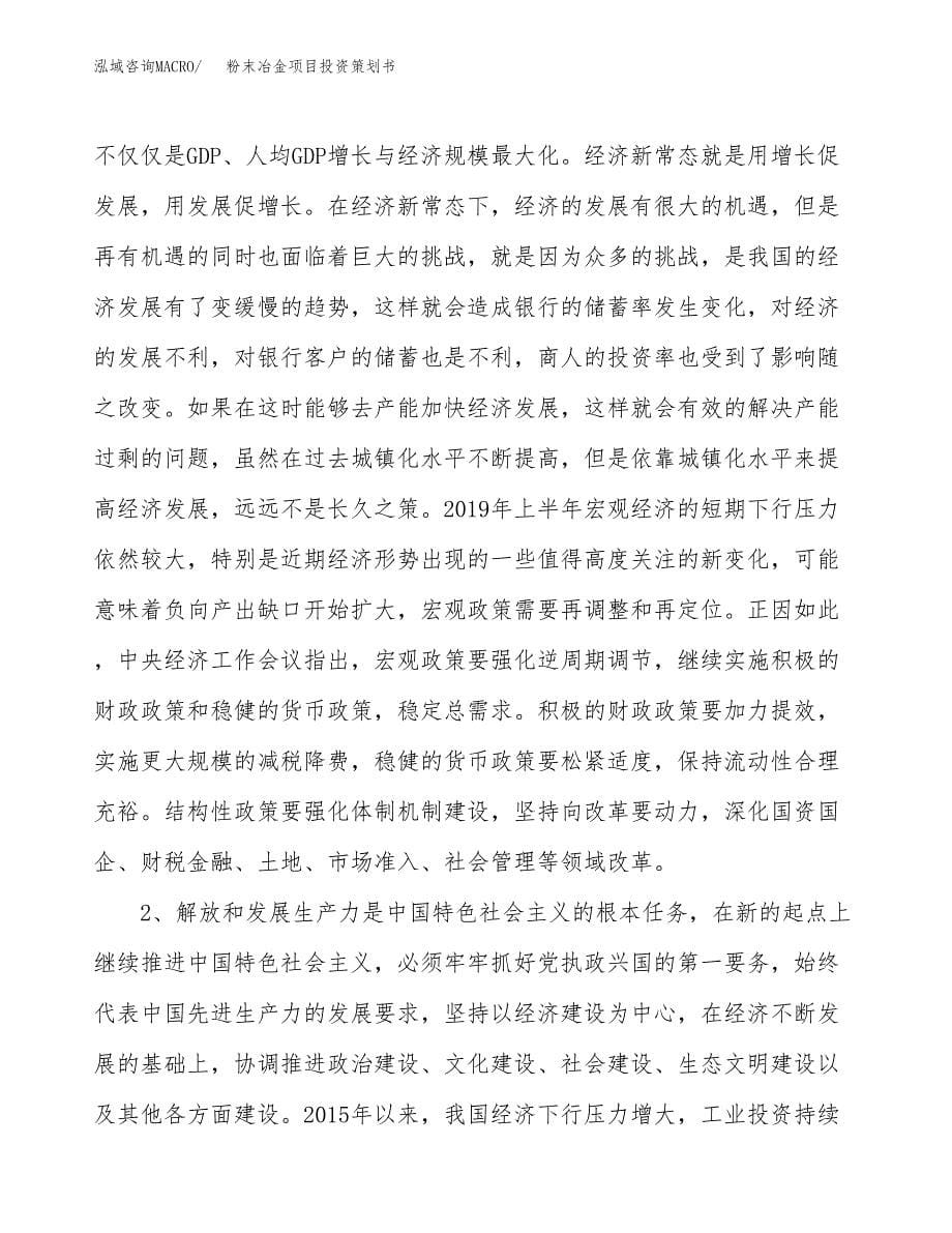 粉末冶金项目投资策划书.docx_第5页